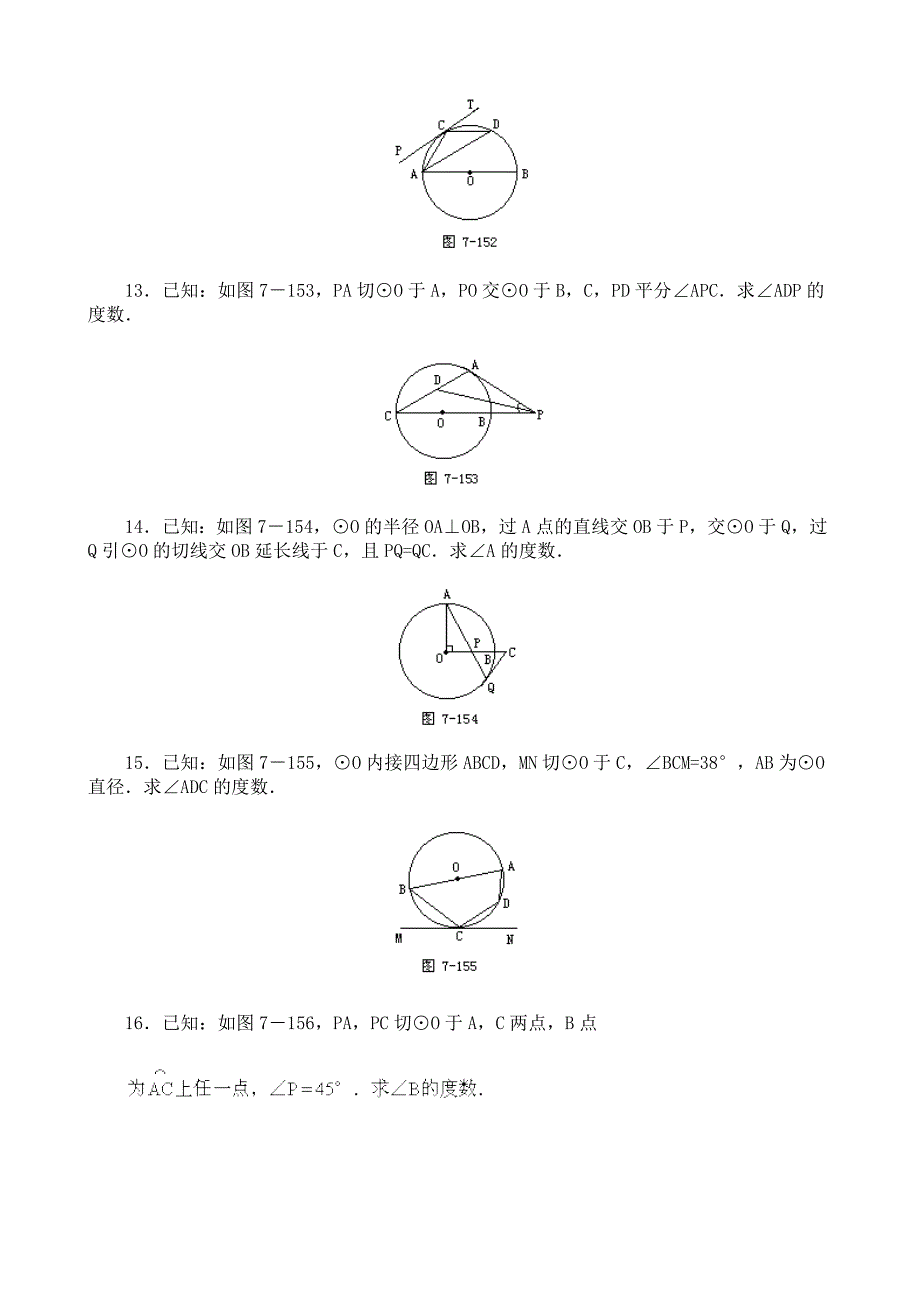 圆切线长定理及弦切角练习题_第4页