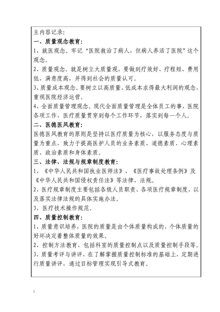 2017医疗质量和安全教育培训教学材料_第2页