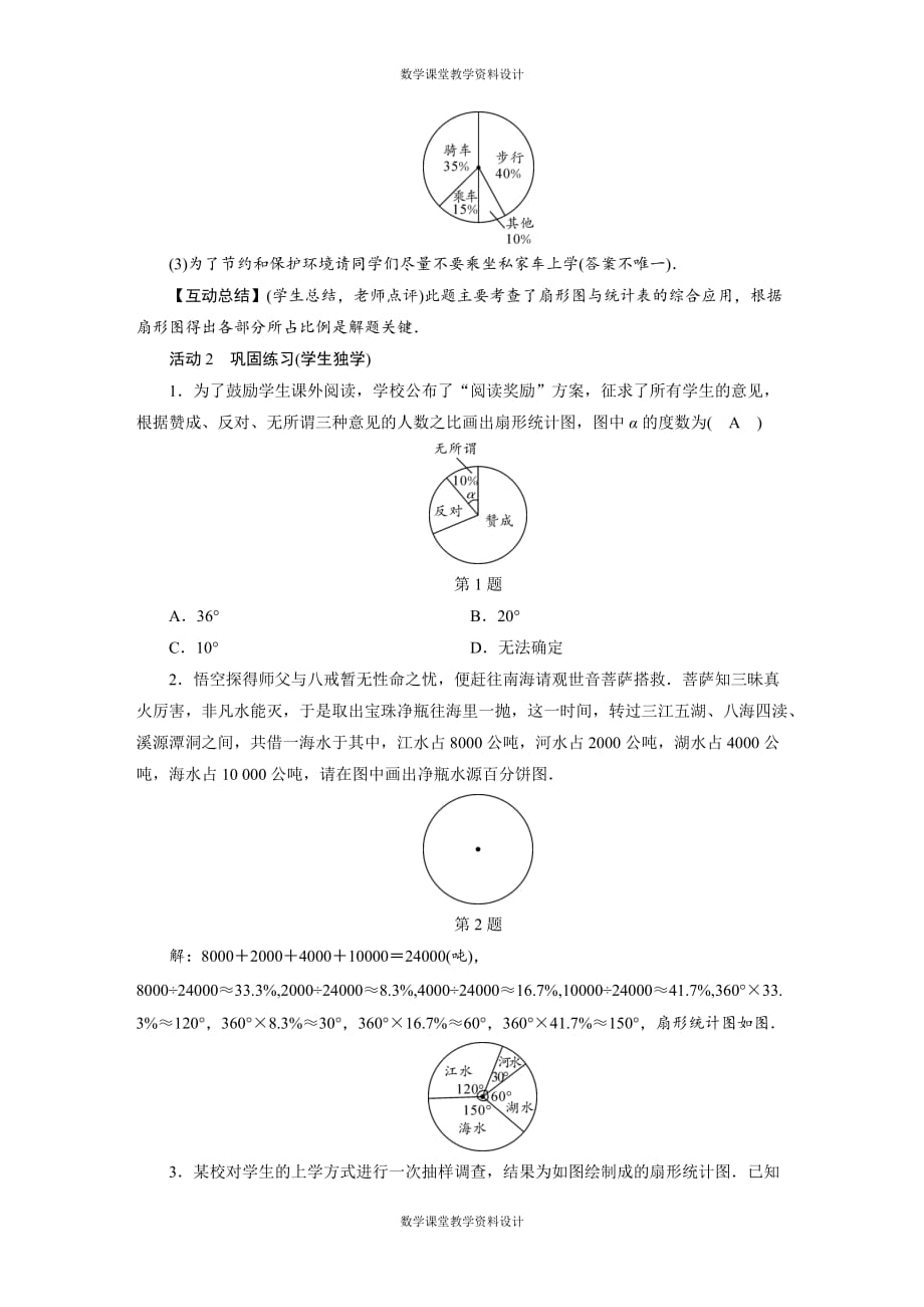 华师版数学八年级上册同步教案-第15章 数据的收集与表示-15.2　数据的表示（2课时）_第3页