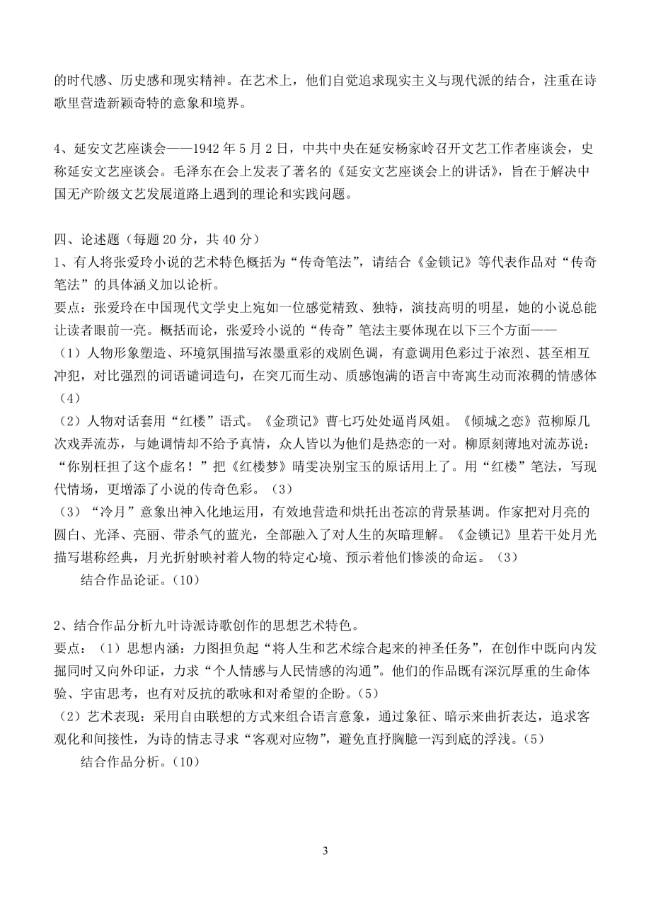 中国现代文学第3阶段测试题_第4页