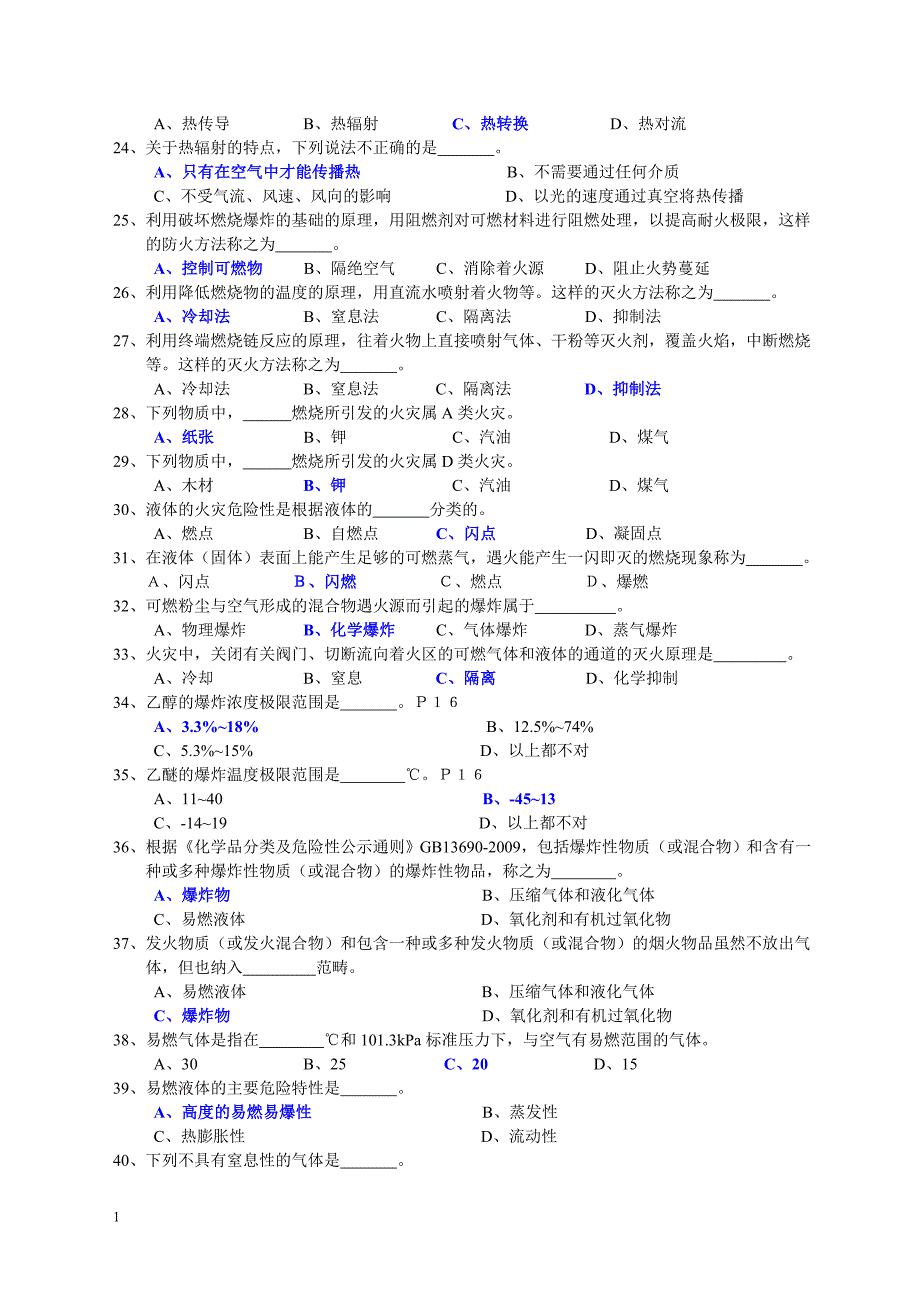 2018国家消防员理论考试全真题必过含答案教学讲义_第3页