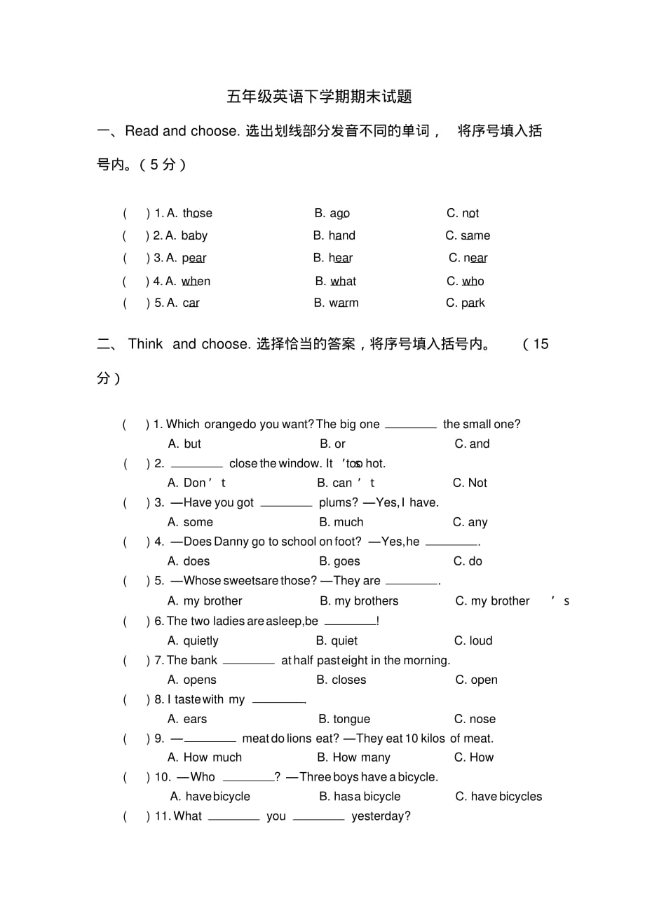 【沪教牛津版(三起)】五年级下册英语期末试题_第1页