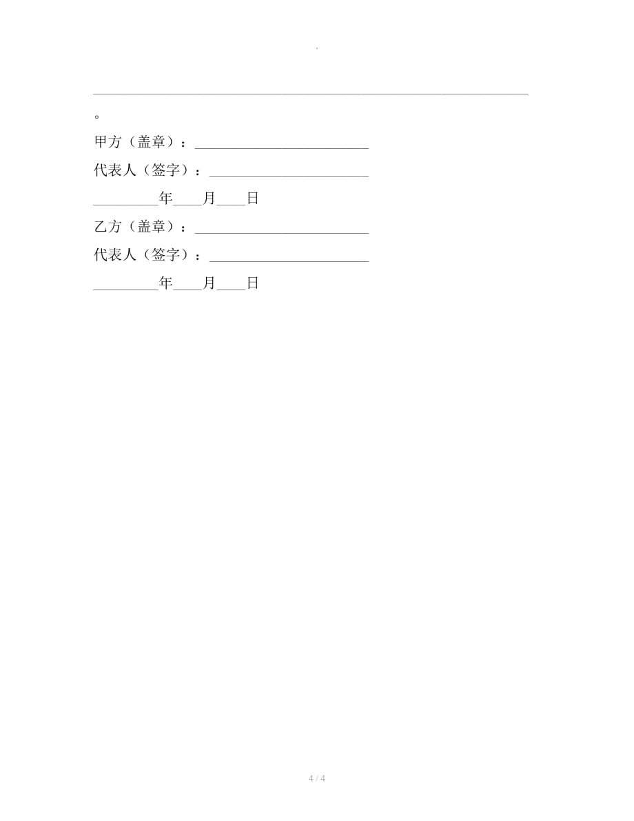 会计代理协议书整理合同_第4页