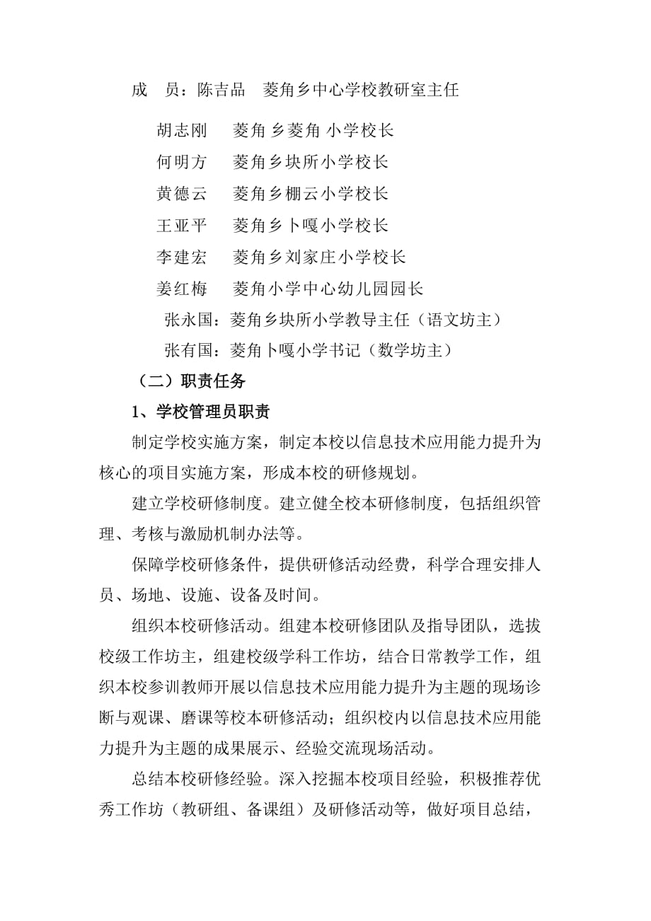 2016年沾益区菱角乡中心学校示范性网络研修与校本研修整合培训实施_第4页