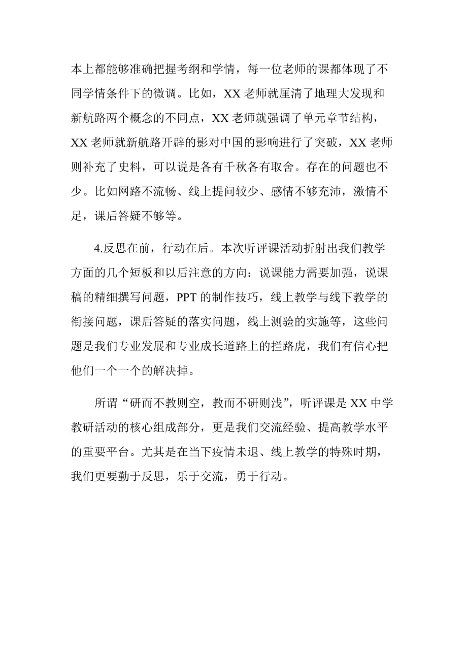 做好疫情防控中学老师线上教学心得（二）_第2页