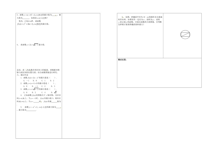 内蒙古翁牛特旗高中数学 1.3.1函数的基本性质--最值及求法教案 新人教A版必修1_第2页