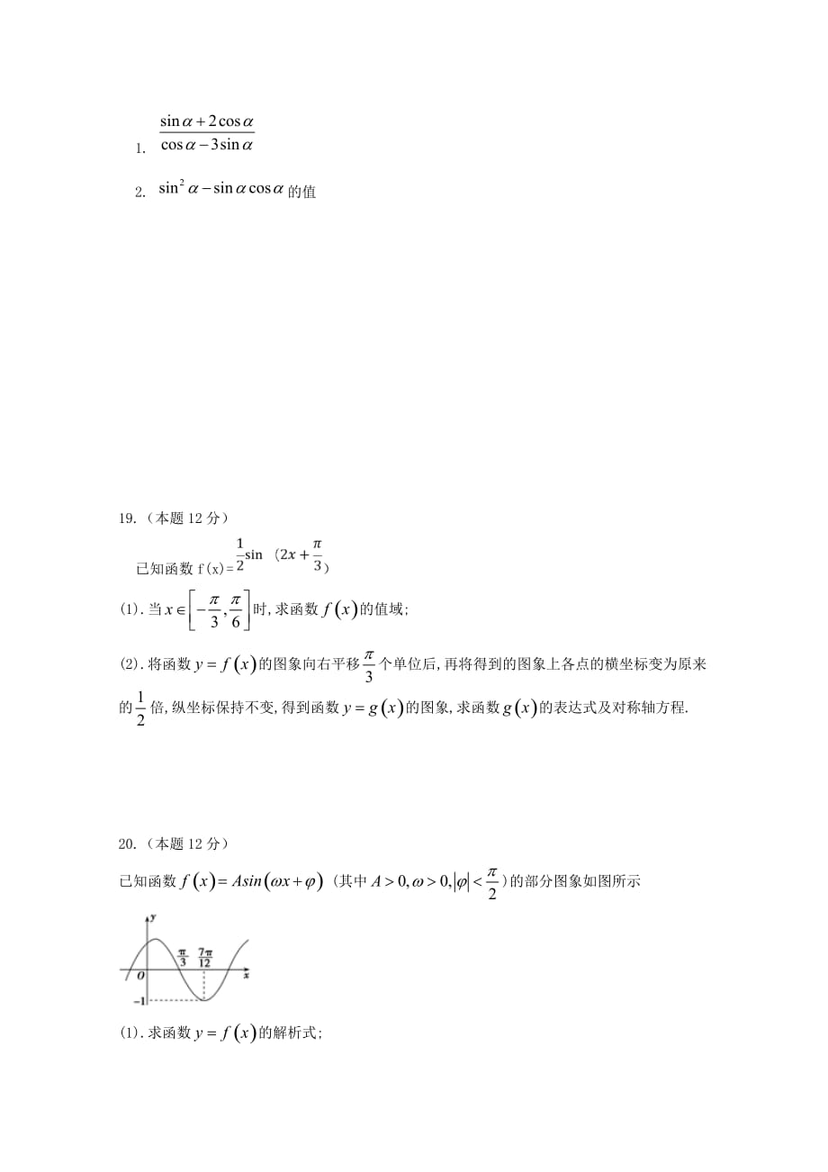 吉林省乾安县第七中学2020学年高一数学下学期第一次质量检测试题 理_第4页