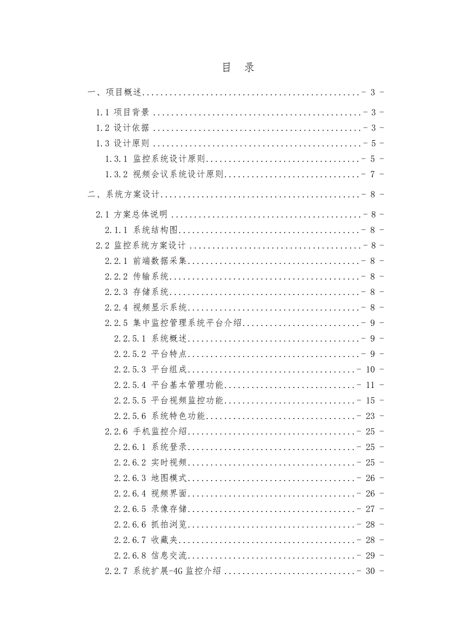 XX邮政物流视频监控系统与视频会议解决方案v2_第2页