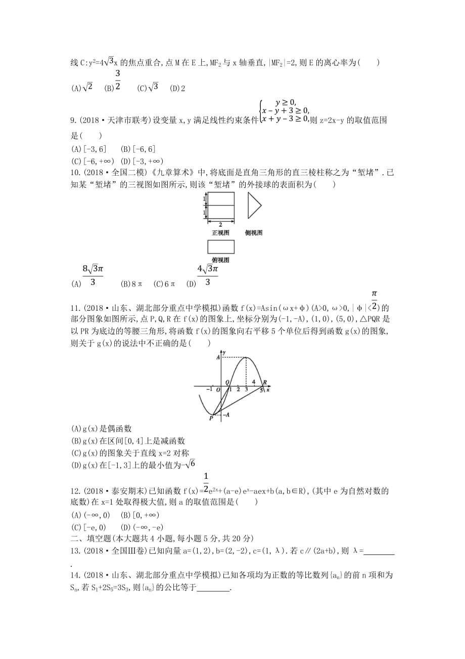 高考文科数学选择题填空题提速练二_第2页