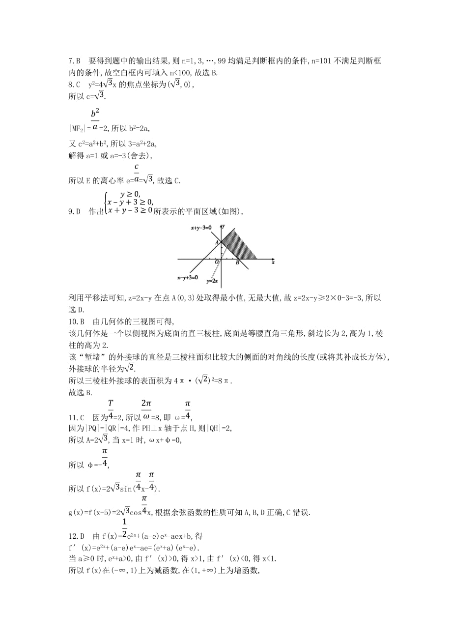 高考文科数学选择题填空题提速练二_第4页