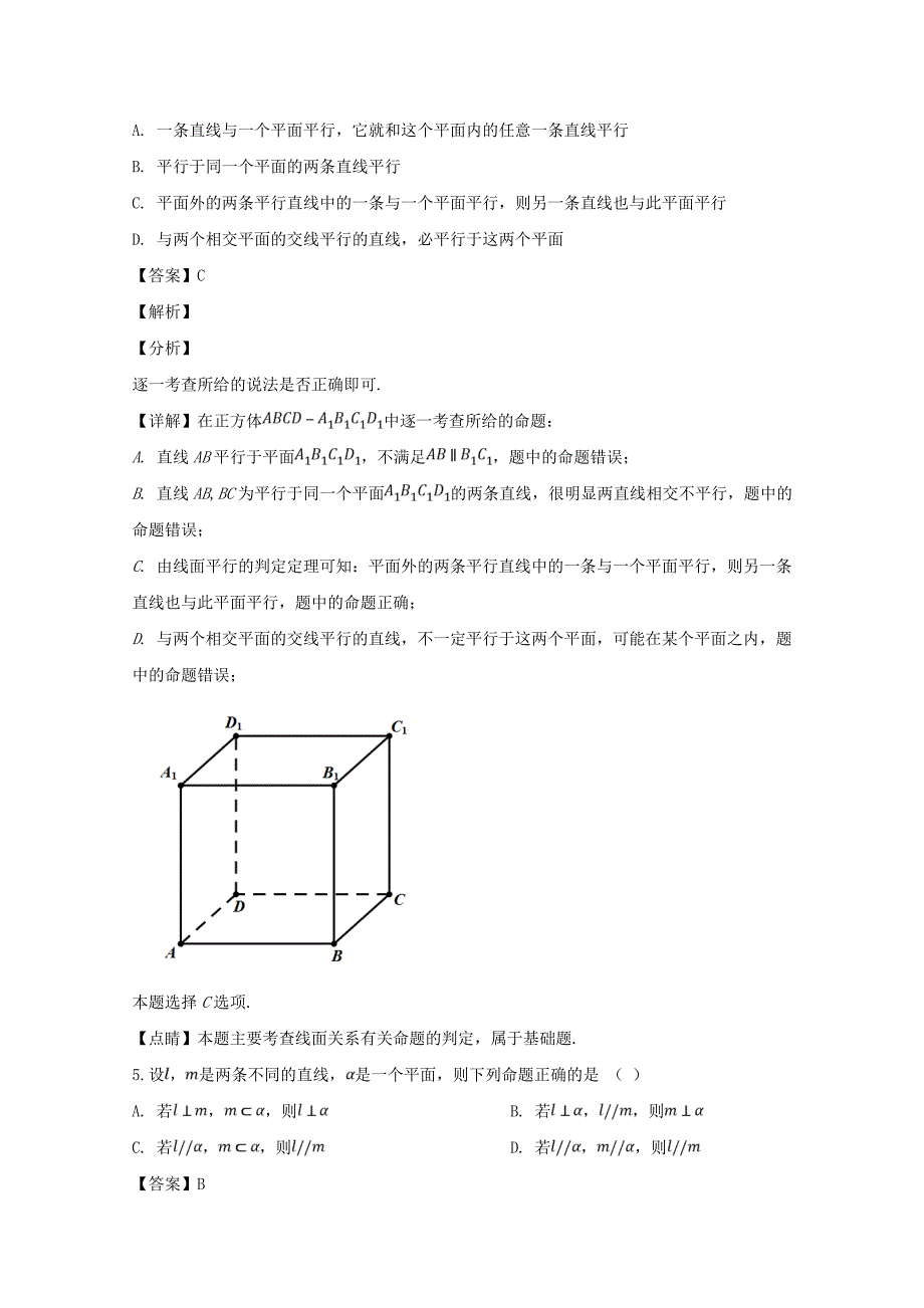 吉林省2020学年高一数学3月月考试题 文（含解析）_第3页