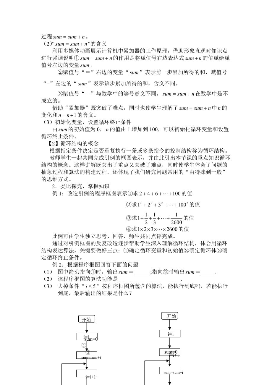 高中数学：循环结构教案设计 新课标人教A版必修3_第2页