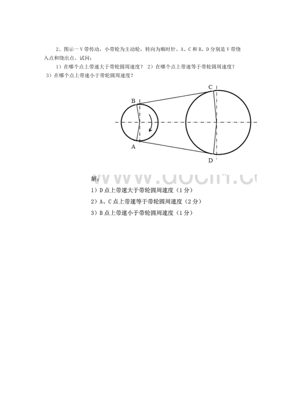 机械设计期中考试答案_第2页