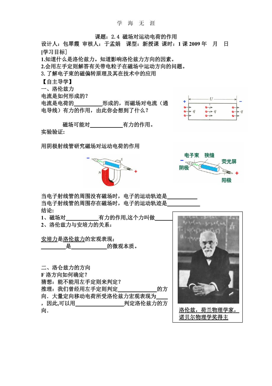 （文）2（2020年整理）.4磁场对运动电荷的作用_第1页