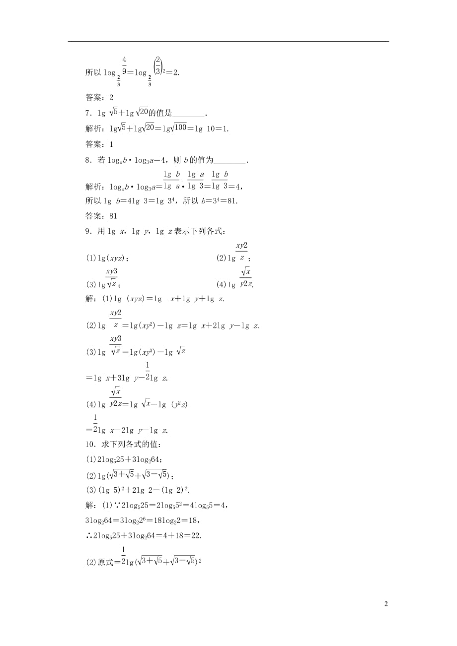 （浙江专版）高中数学课时跟踪检测（十六）对数的运算新人教A版必修1_第2页
