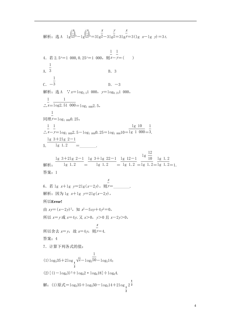 （浙江专版）高中数学课时跟踪检测（十六）对数的运算新人教A版必修1_第4页