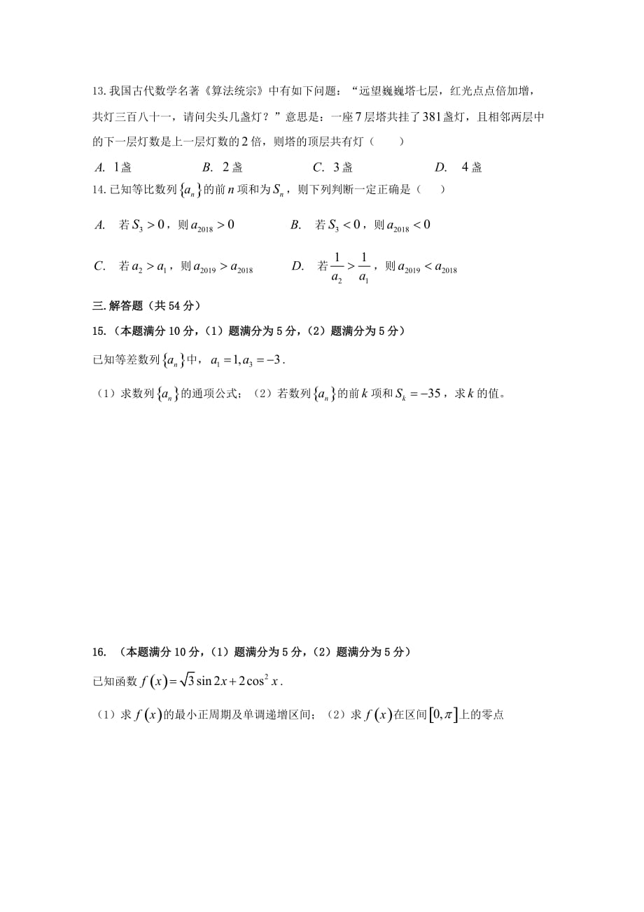 上海市北虹高级中学2020学年高一数学下学期期末考试试题_第2页