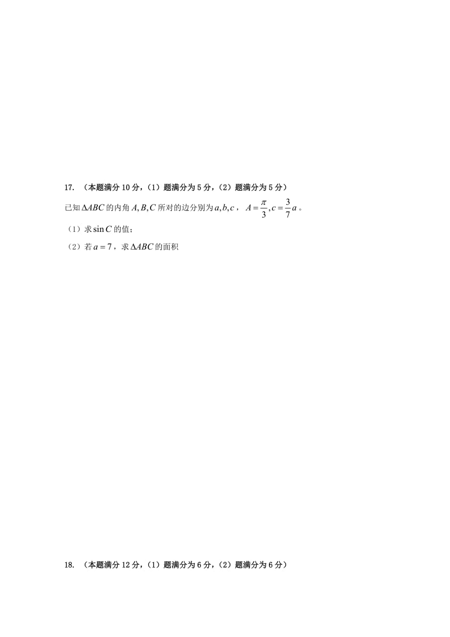 上海市北虹高级中学2020学年高一数学下学期期末考试试题_第3页