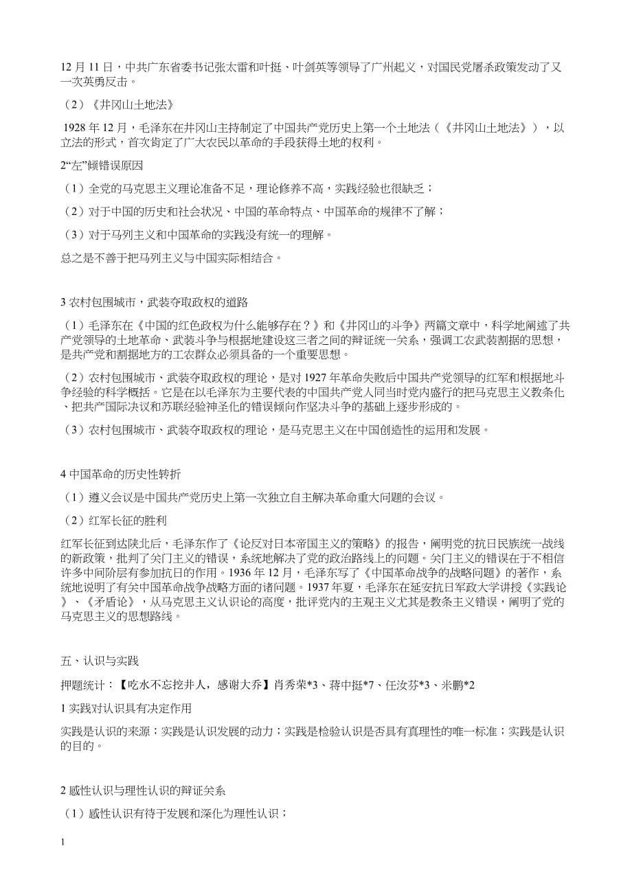 2018年考研政治四大名师选择题押题统计教学幻灯片_第5页