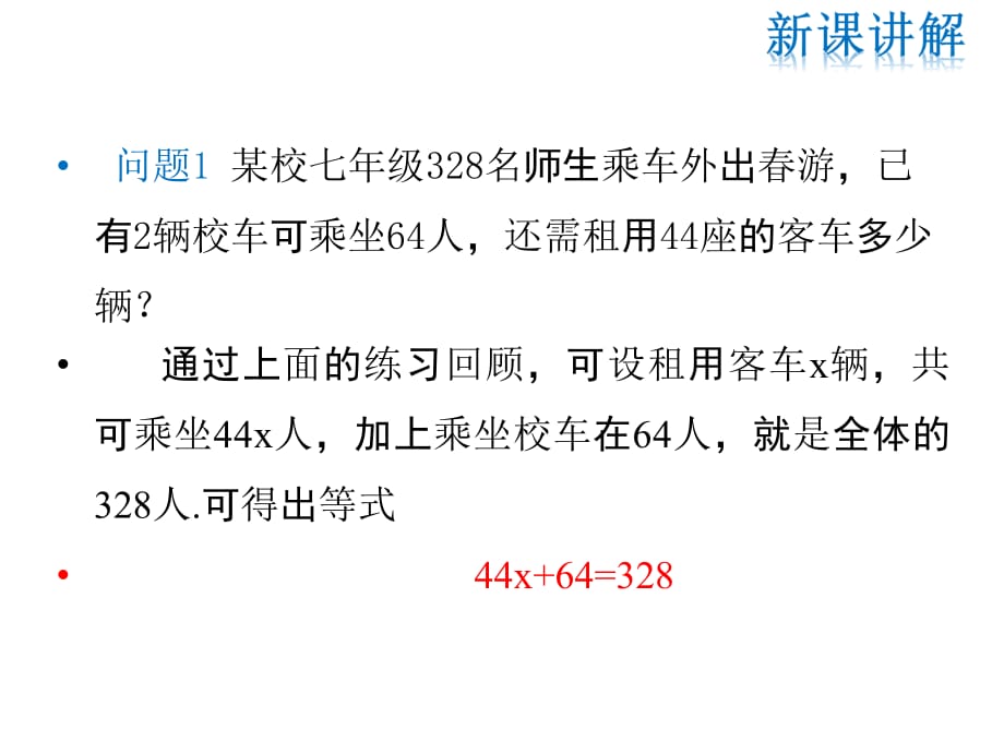 华师大版七年级下册数学课件-第6章6.1 从实际问题到方程_第4页