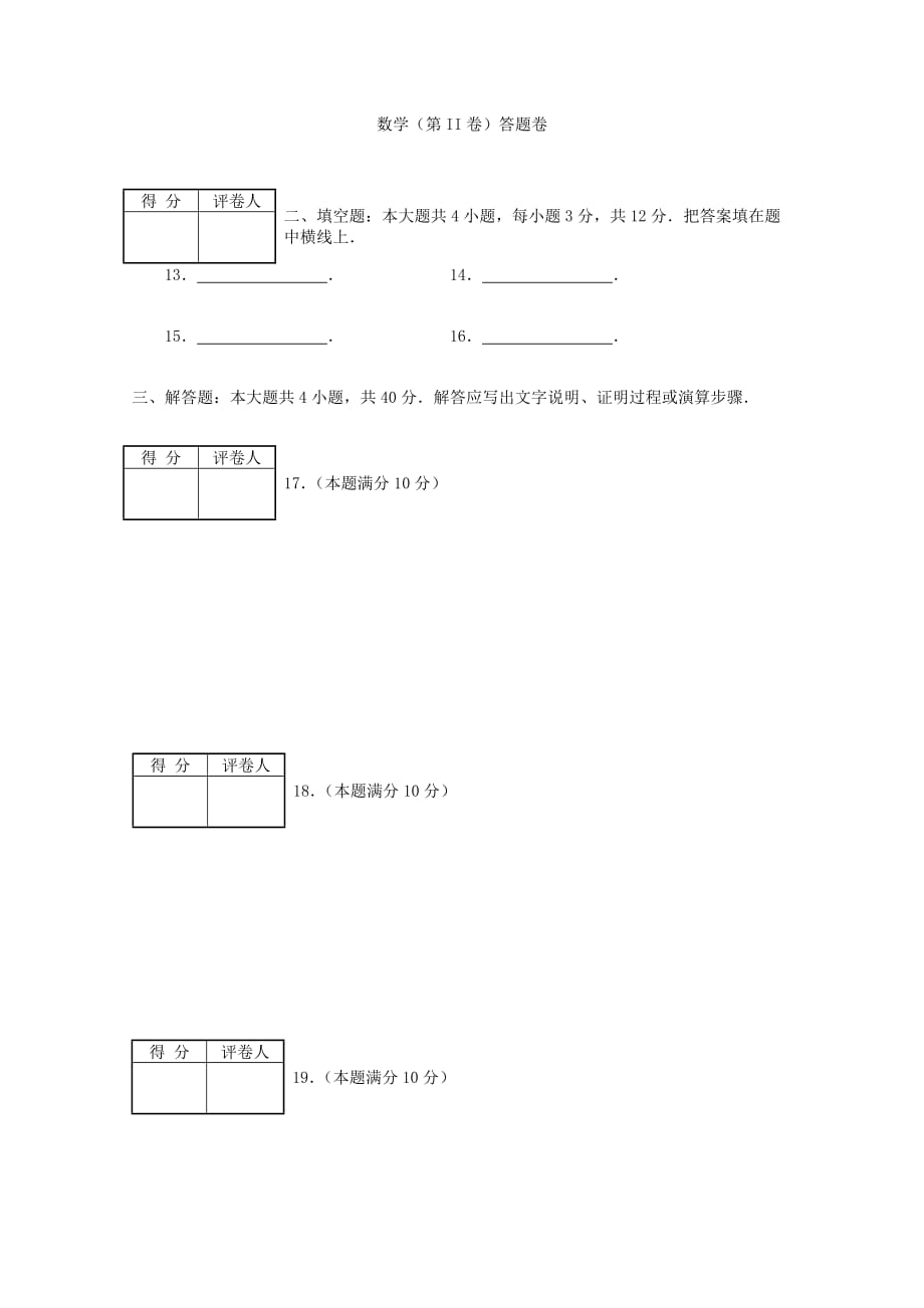 四川省南山中学2020学年高一数学上学期期中考试（无答案）_第4页