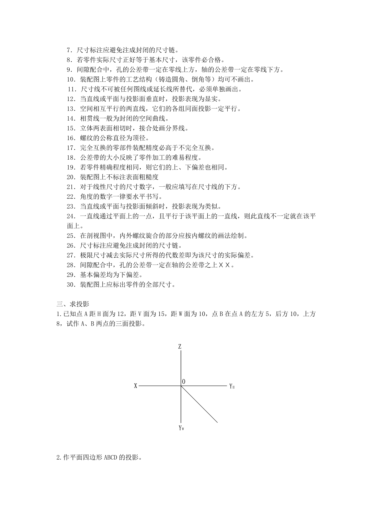 画法几何及机械制图复习题_第2页