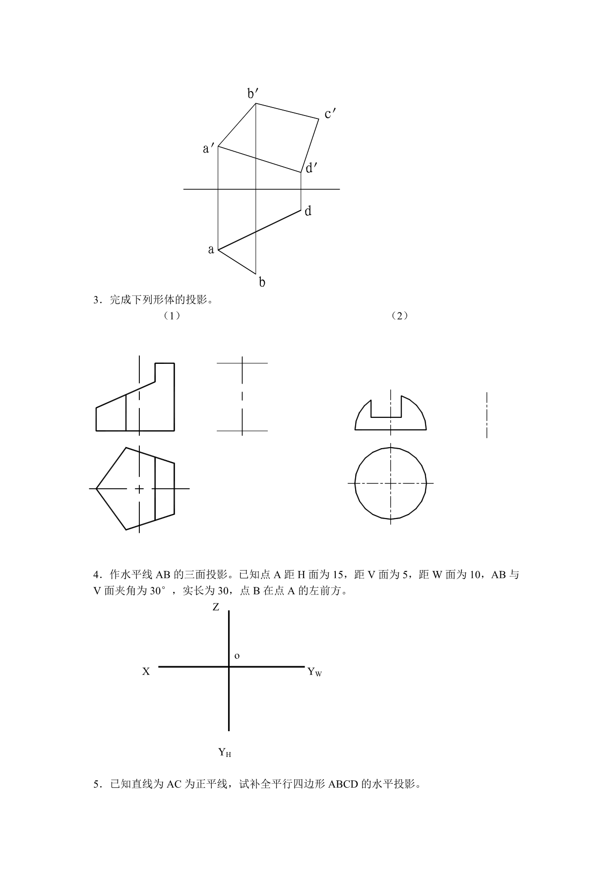 画法几何及机械制图复习题_第3页