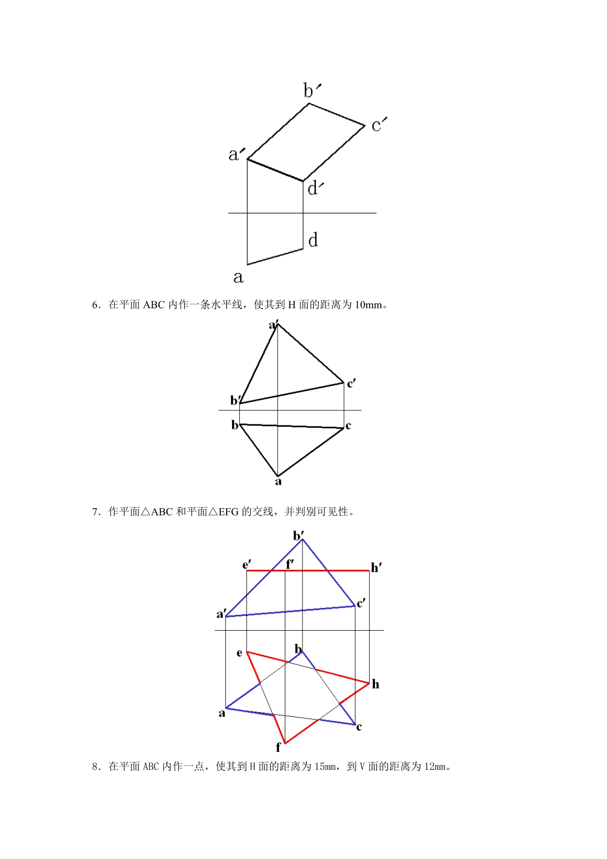 画法几何及机械制图复习题_第4页