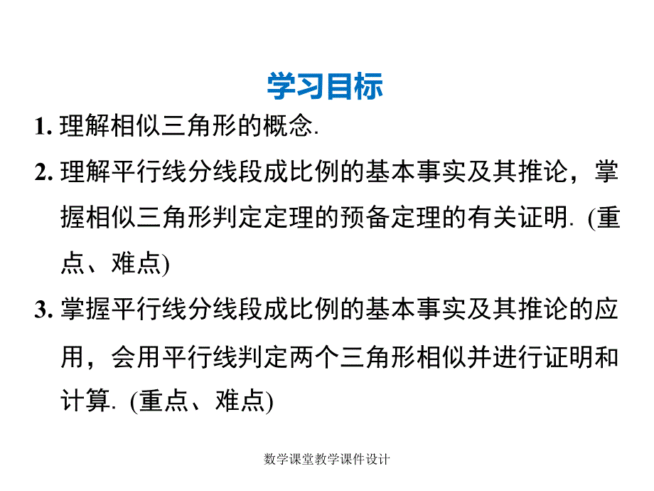 人教版九年级下册数学同步教学课件-第27章 相似-27.2.1 第1课时 平行线分线段成比例_第2页