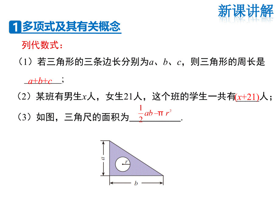 华师大版七年级上册数学同步新课课件-第3章 整式的加减-3.3.2 多项式_第3页