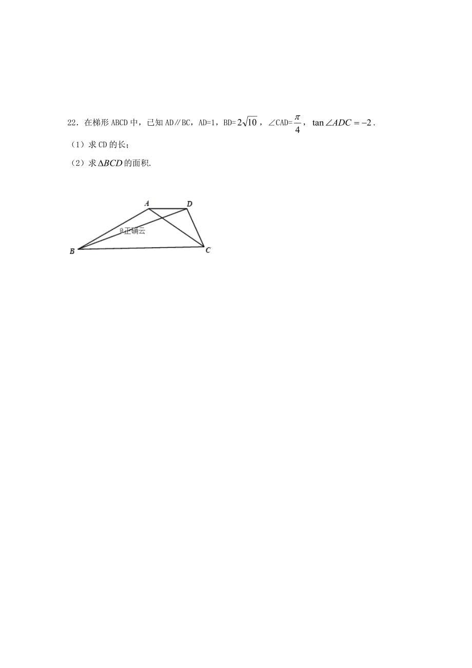 内蒙古巴彦淖尔市乌拉特前旗第一中学2020学年高二数学上学期第一次月考试题_第5页