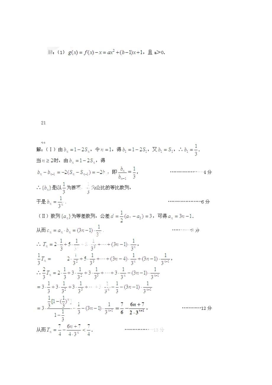 浙江省2020学年高一数学暑假作业（2）_第5页