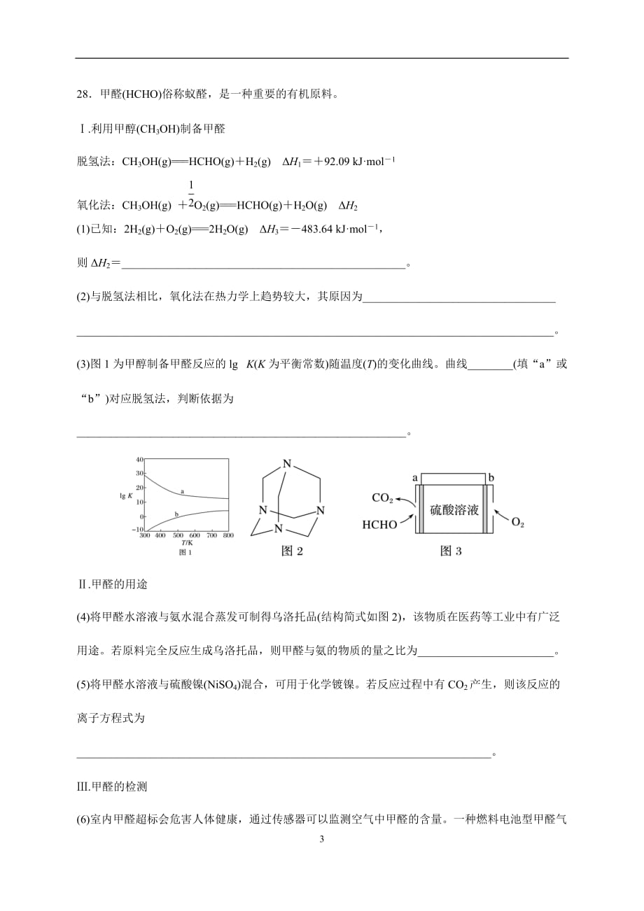 B@2020届高考化学二轮复习非选择题强化训练2(学生版)_第3页