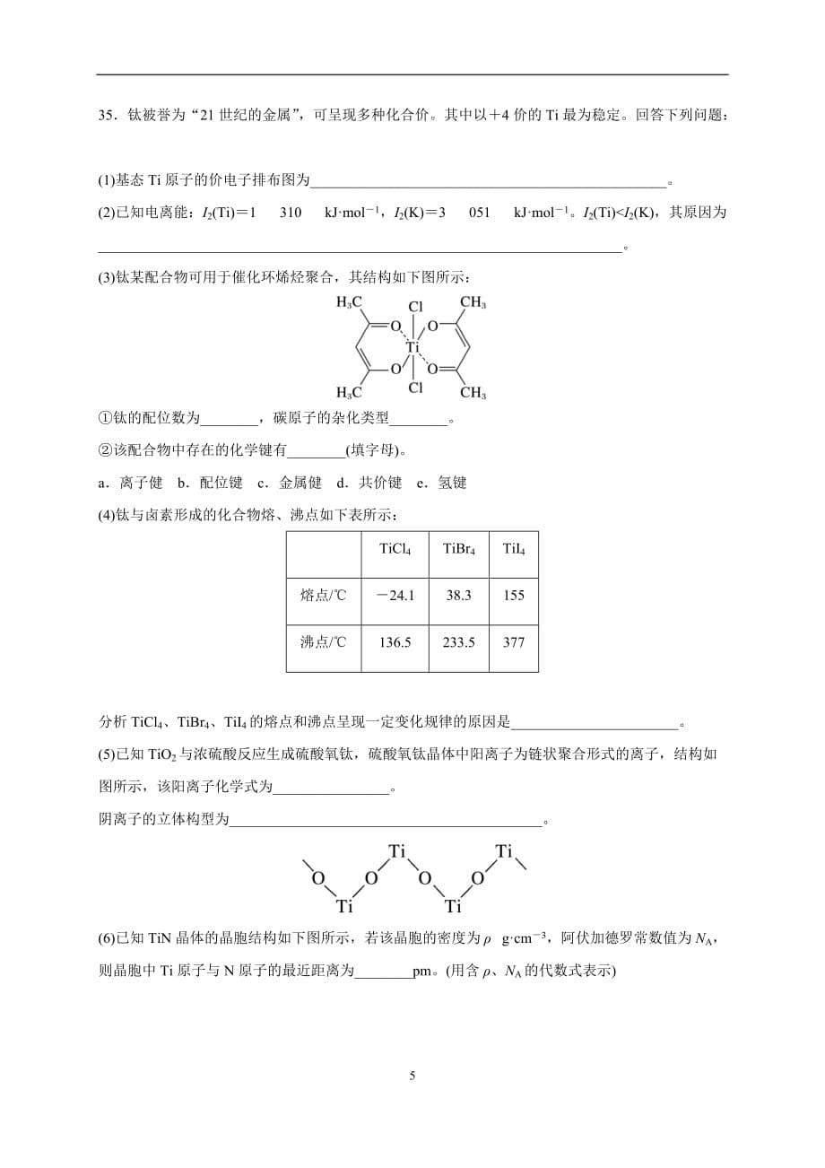 B@2020届高考化学二轮复习非选择题强化训练2(学生版)_第5页