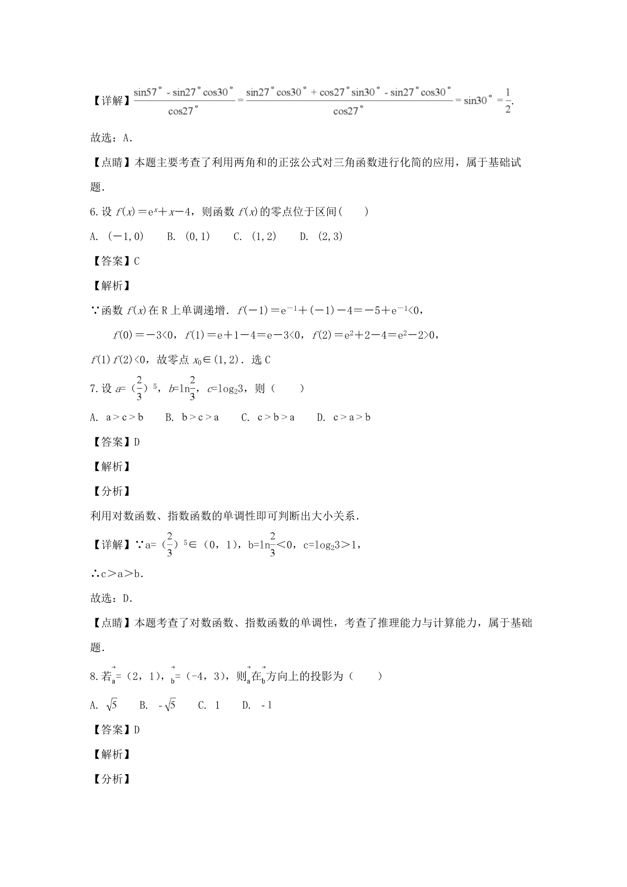 重庆市部分区2020学年高一数学上学期期末考试试题（含解析）_第3页