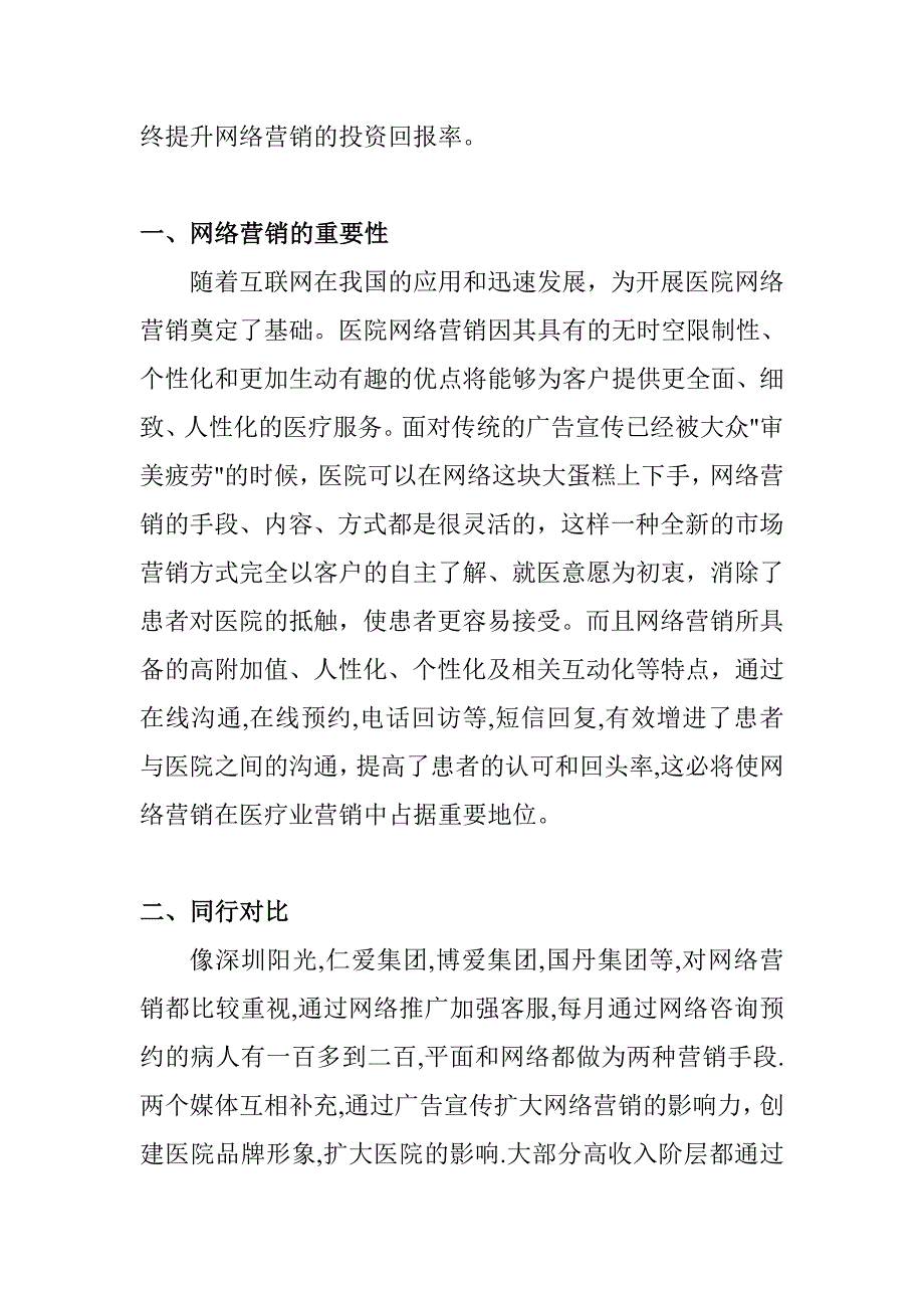 医院网络营销的企划方案_第3页