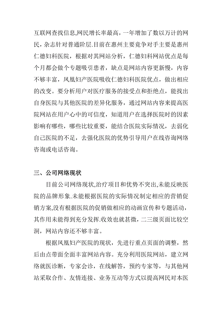 医院网络营销的企划方案_第4页