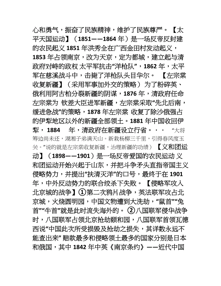 八年级上册历史复习提纲及考点整理_第3页