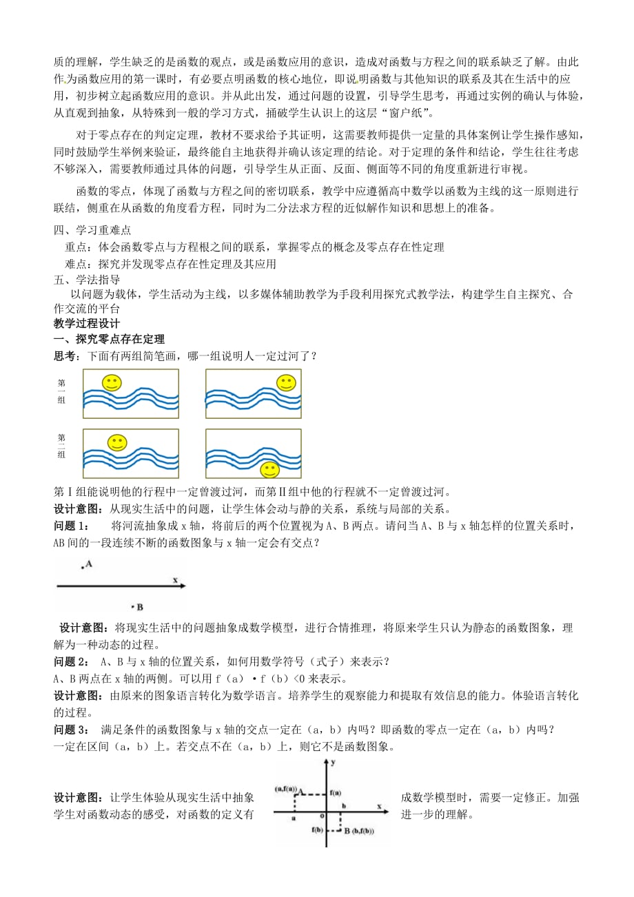 2020年高中数学 零点存在性定理教学设计 新人教版必修1_第2页