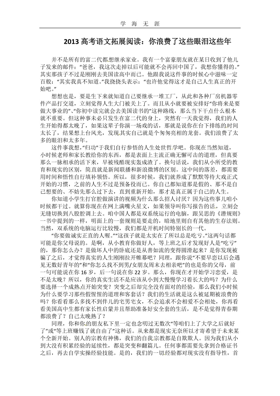 高考语文拓展阅读精选：你浪费了这些眼泪这些年（2020年整理）_第1页