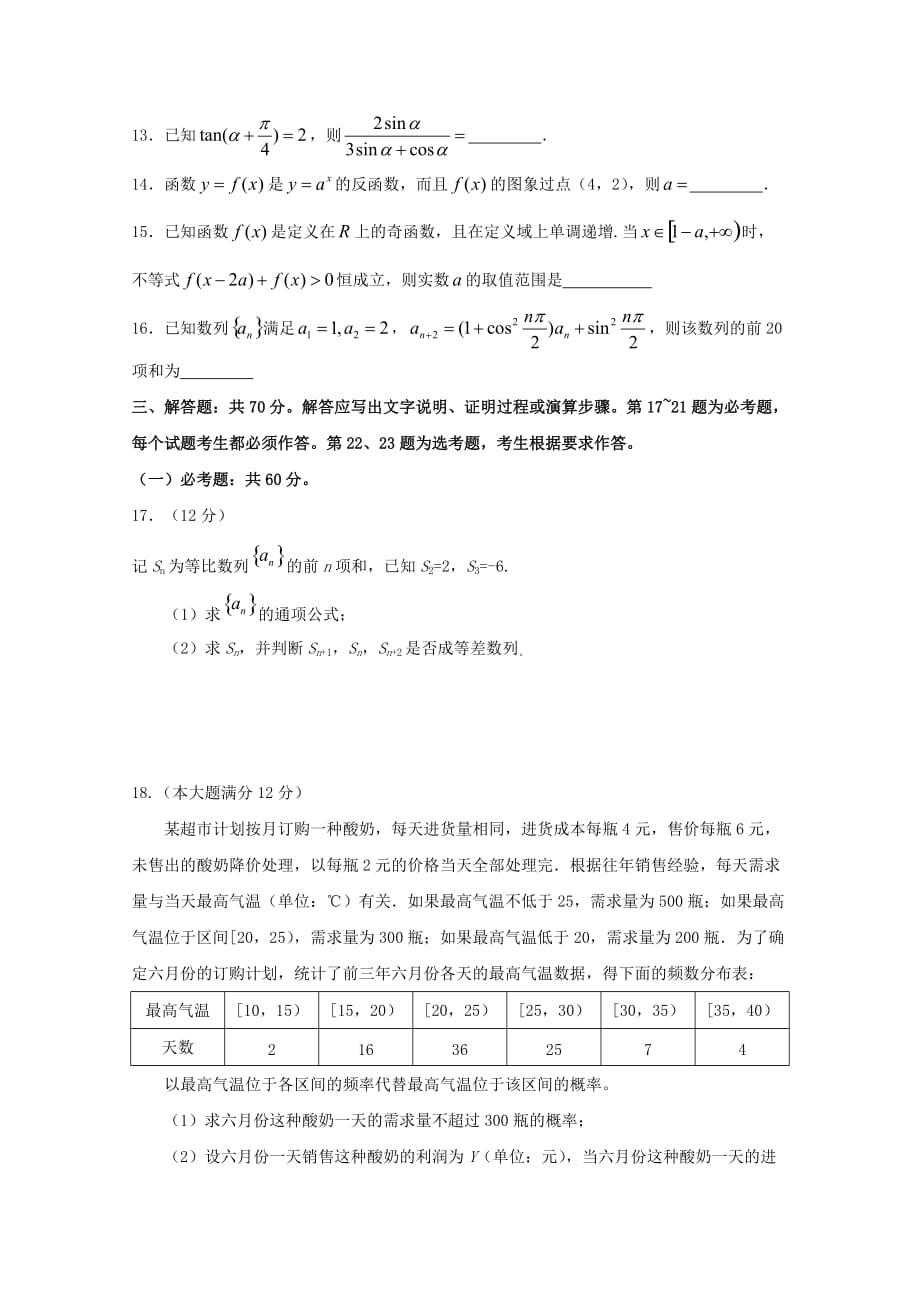 四川省2020届高三数学二诊模拟试题 文_第3页