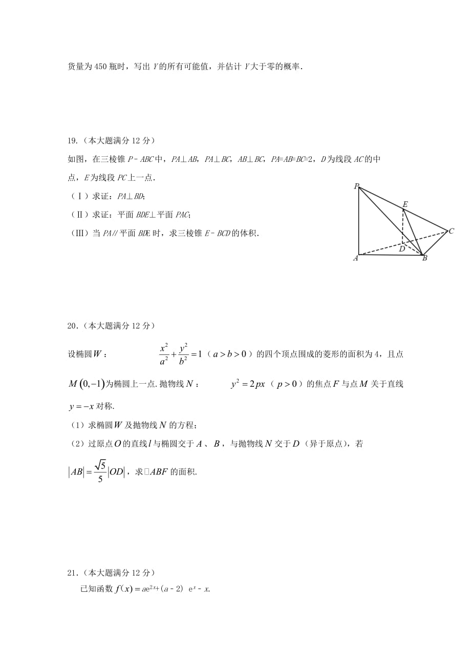 四川省2020届高三数学二诊模拟试题 文_第4页