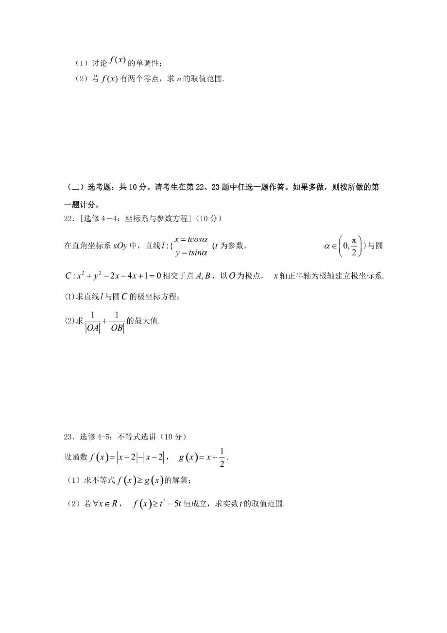 四川省2020届高三数学二诊模拟试题 文_第5页
