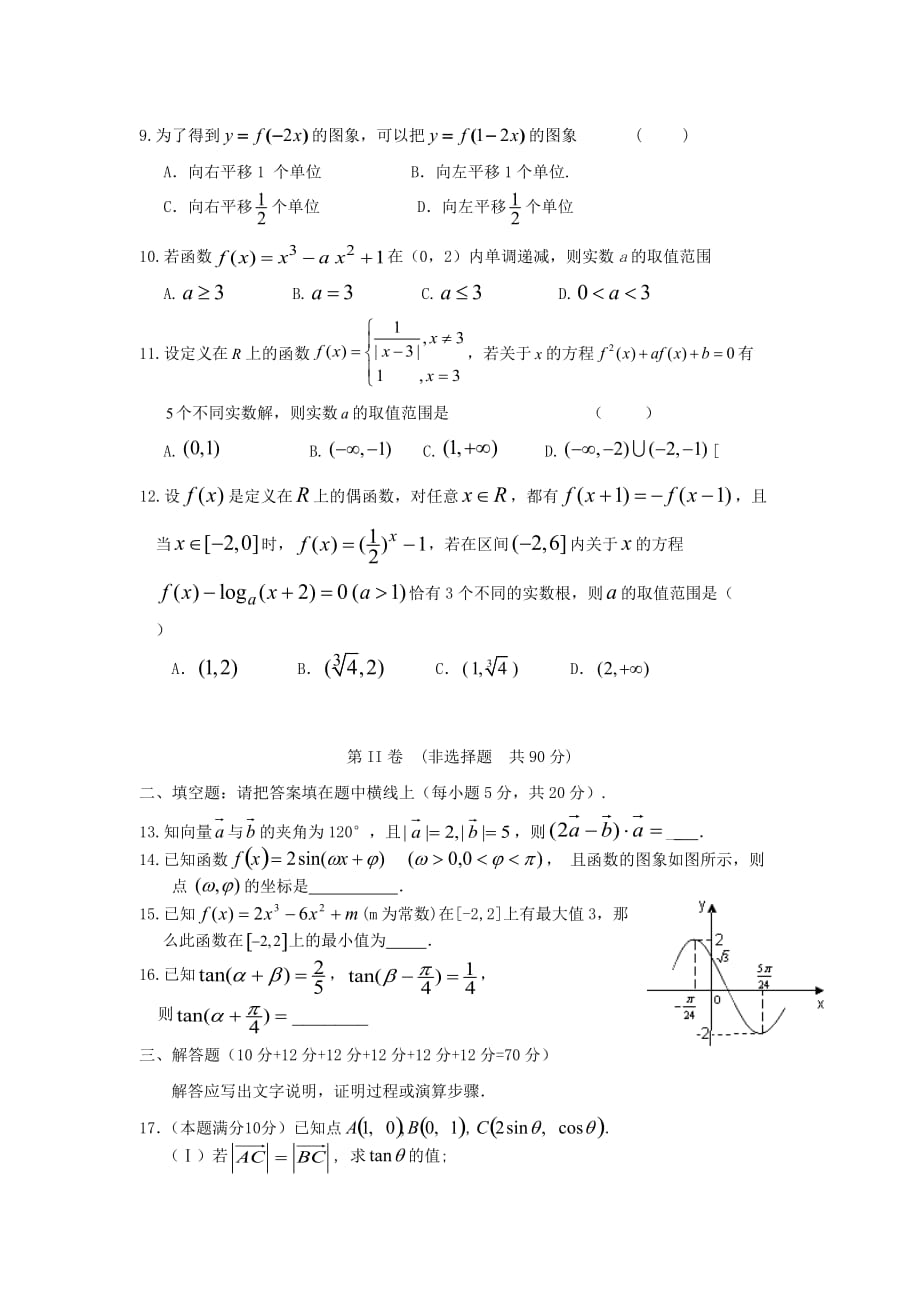 内蒙古巴彦淖尔市中学2020届高三数学上学期期中考试试题 理【会员独享】_第2页