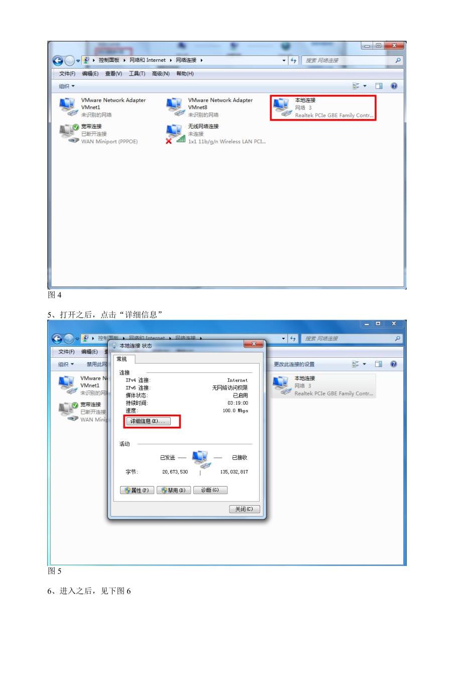 (Windows 7系统)如何在局域网中设置本机固定ip地址_第3页