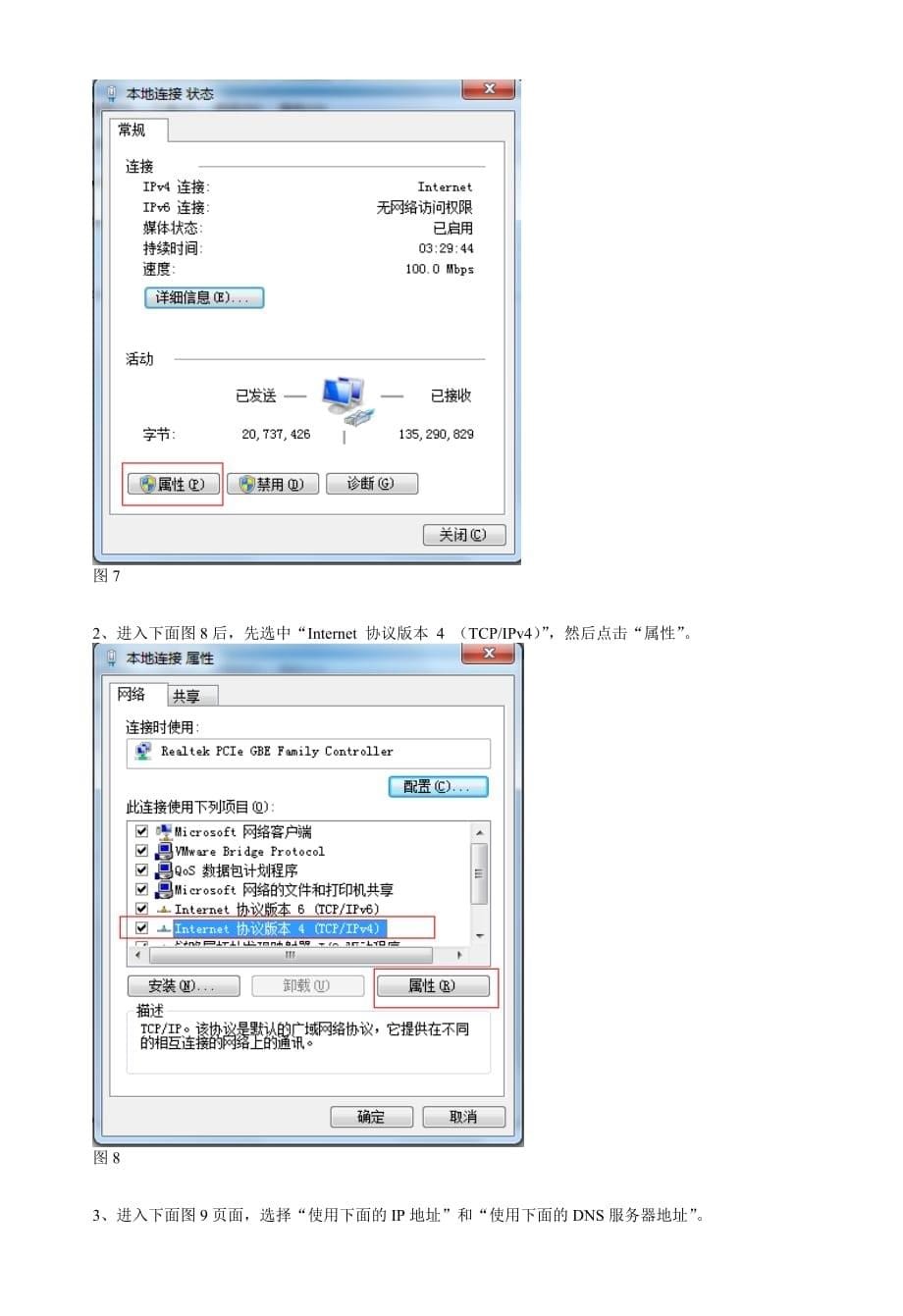 (Windows 7系统)如何在局域网中设置本机固定ip地址_第5页