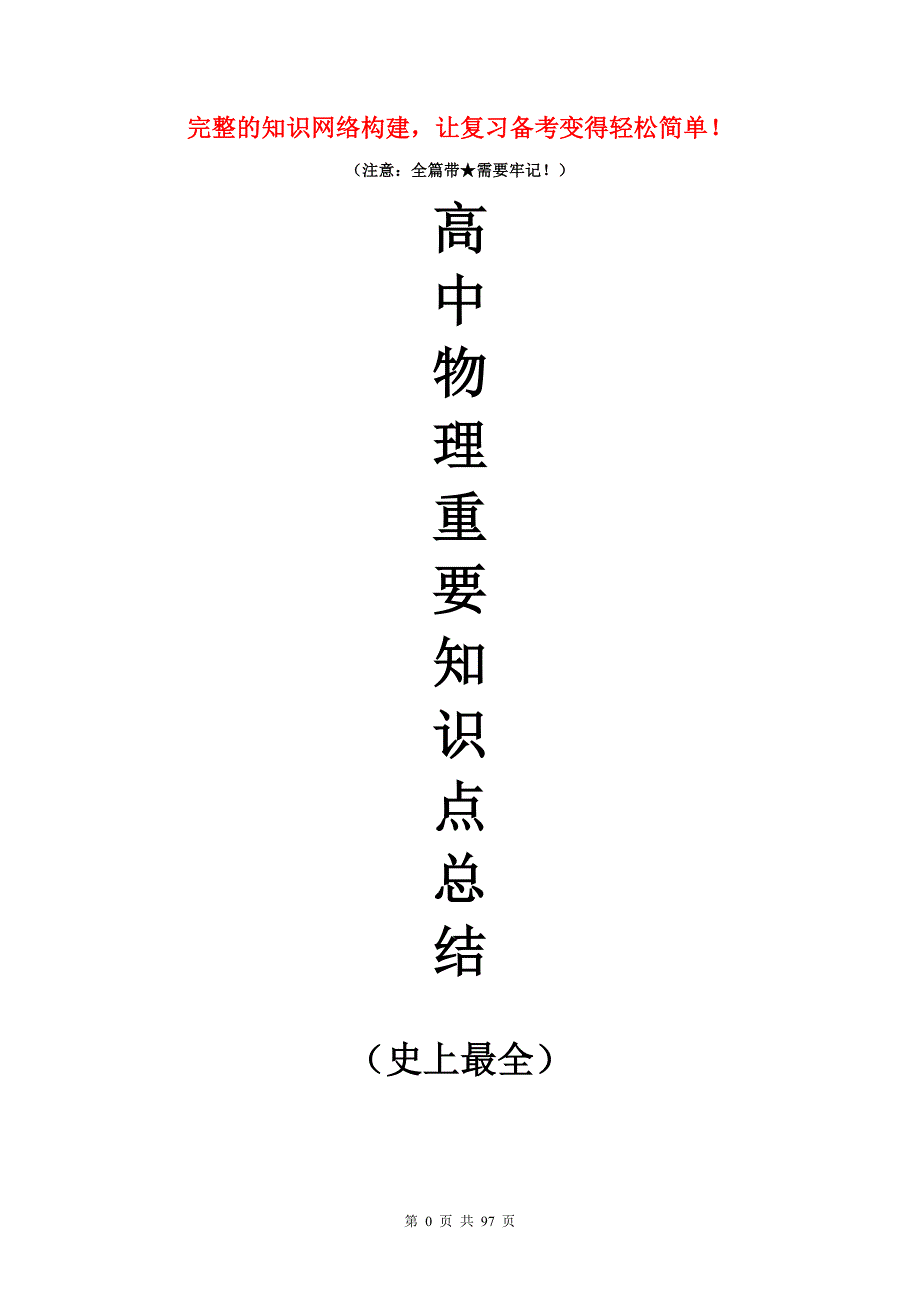 高中物理基本知识点完整总结(史上最全)_第1页