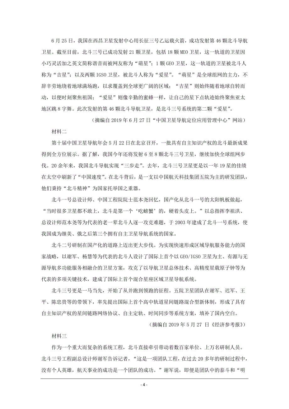 湖北省荆州中学、、龙泉中学三校2020届高三上学期联考语文试题 Word版含解析_第4页