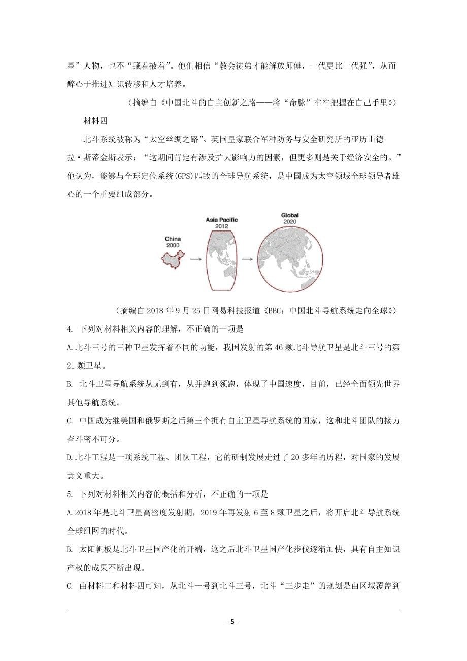 湖北省荆州中学、、龙泉中学三校2020届高三上学期联考语文试题 Word版含解析_第5页