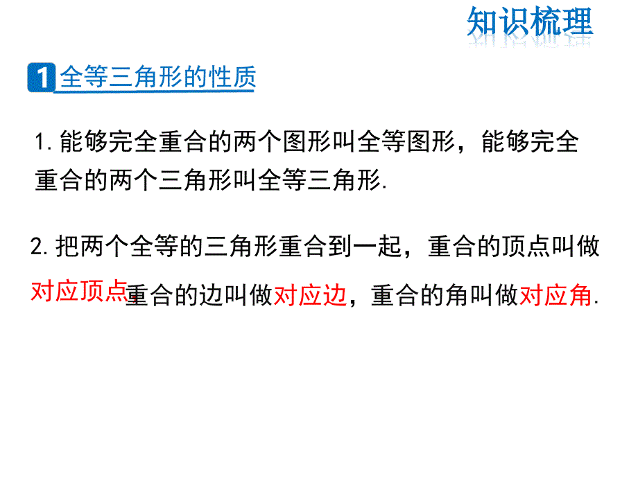 人教版八年级上册数学同步教学课件-第12章- 小结与复习_第2页